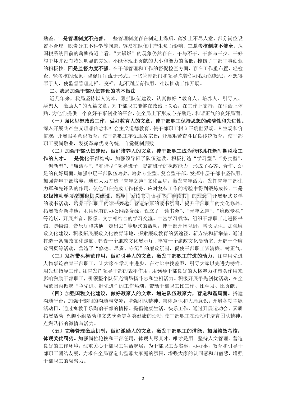 谈谈新形势下如何打造一支正气.doc_第2页