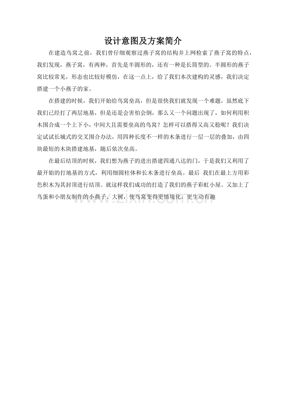 鸟窝建构方案及难点剖析.docx_第1页