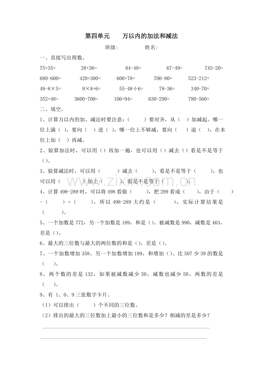 三年级数学第四单元-----万以内的加减法(二)练习题.doc_第1页