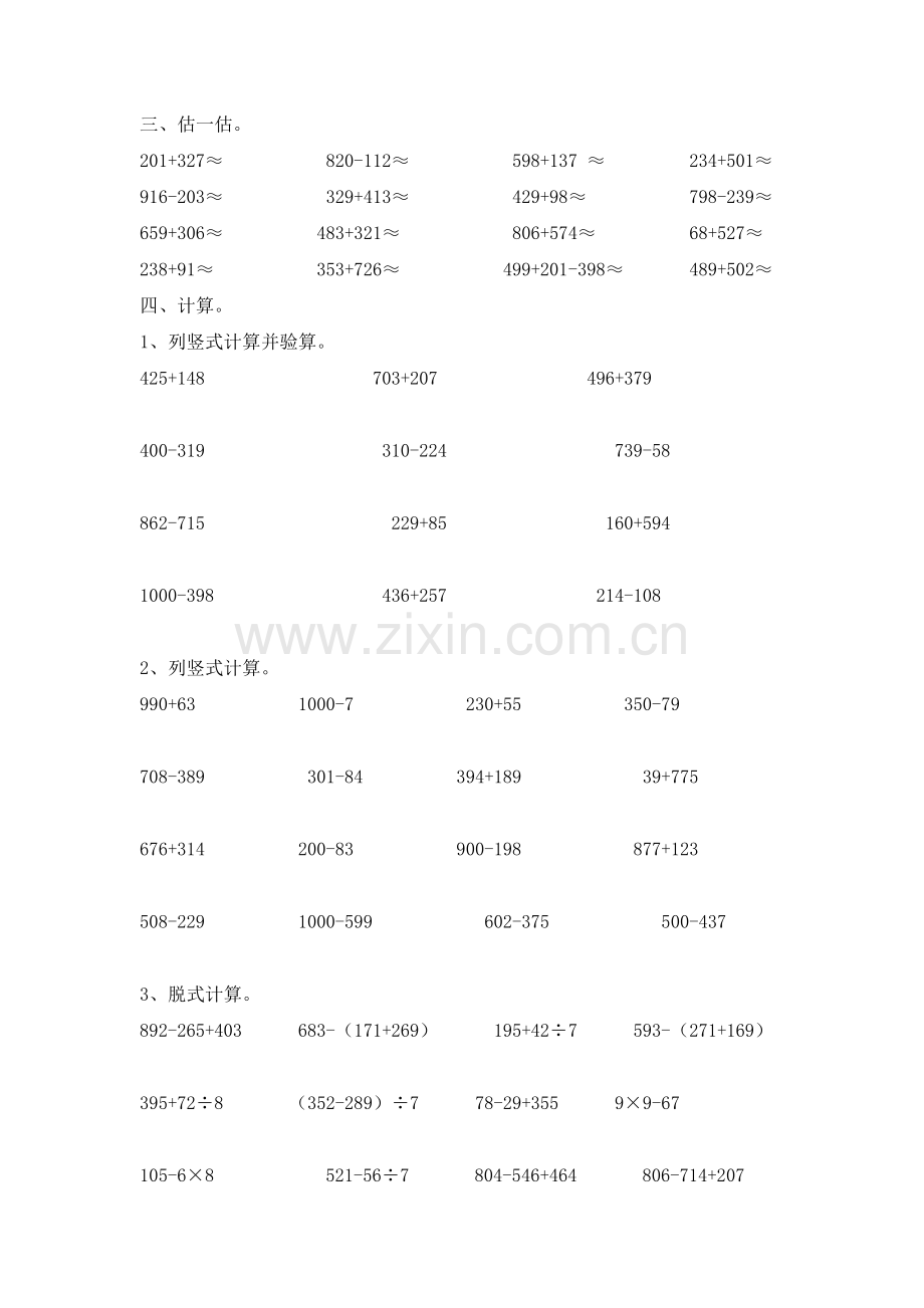 三年级数学第四单元-----万以内的加减法(二)练习题.doc_第2页