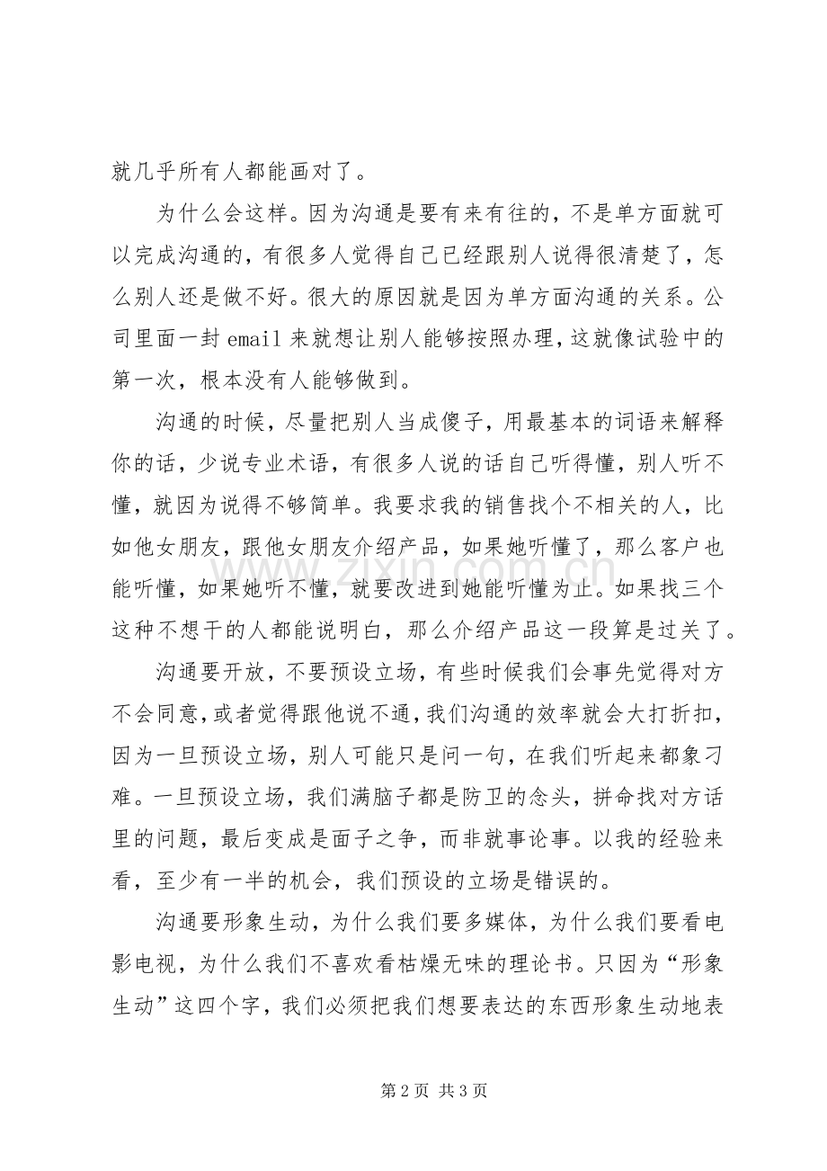 善于总结善于汇报.docx_第2页