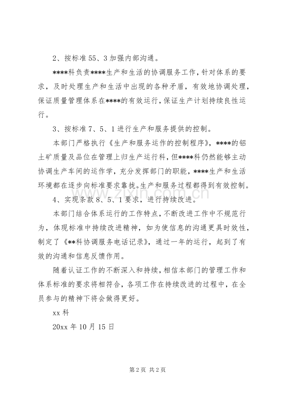 认证的个人工作总结.docx_第2页