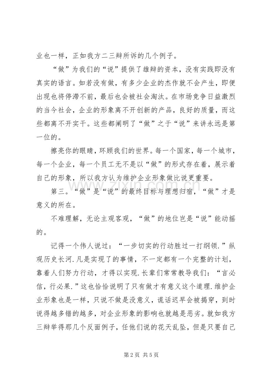 维护企业形象做比说更重要总结.docx_第2页