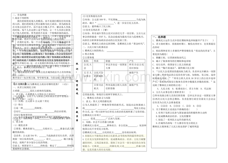 雅典城邦的民主政治.doc_第1页