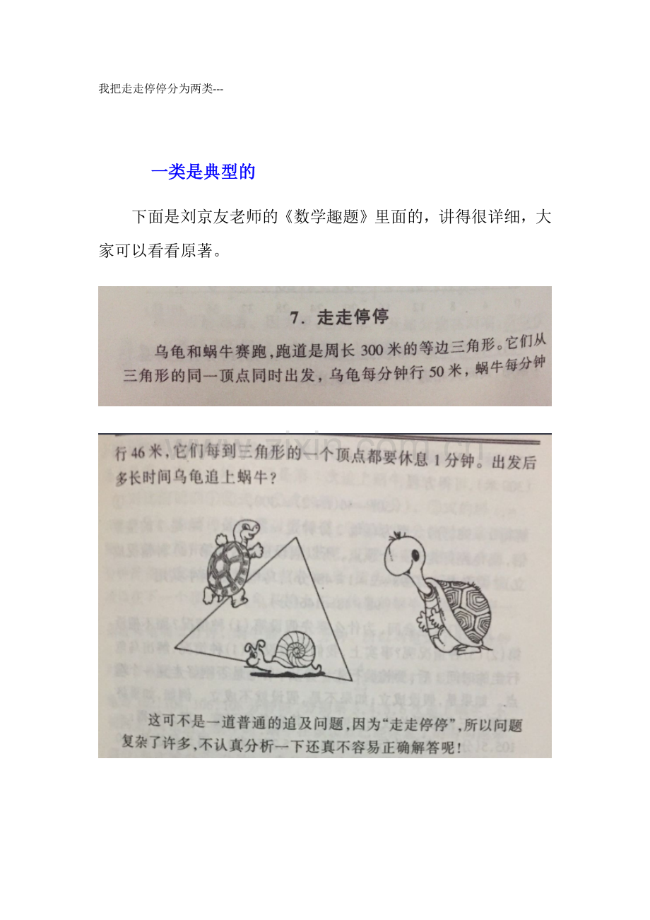 走走停停20190523.docx_第1页