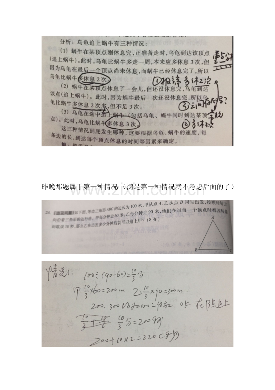 走走停停20190523.docx_第2页