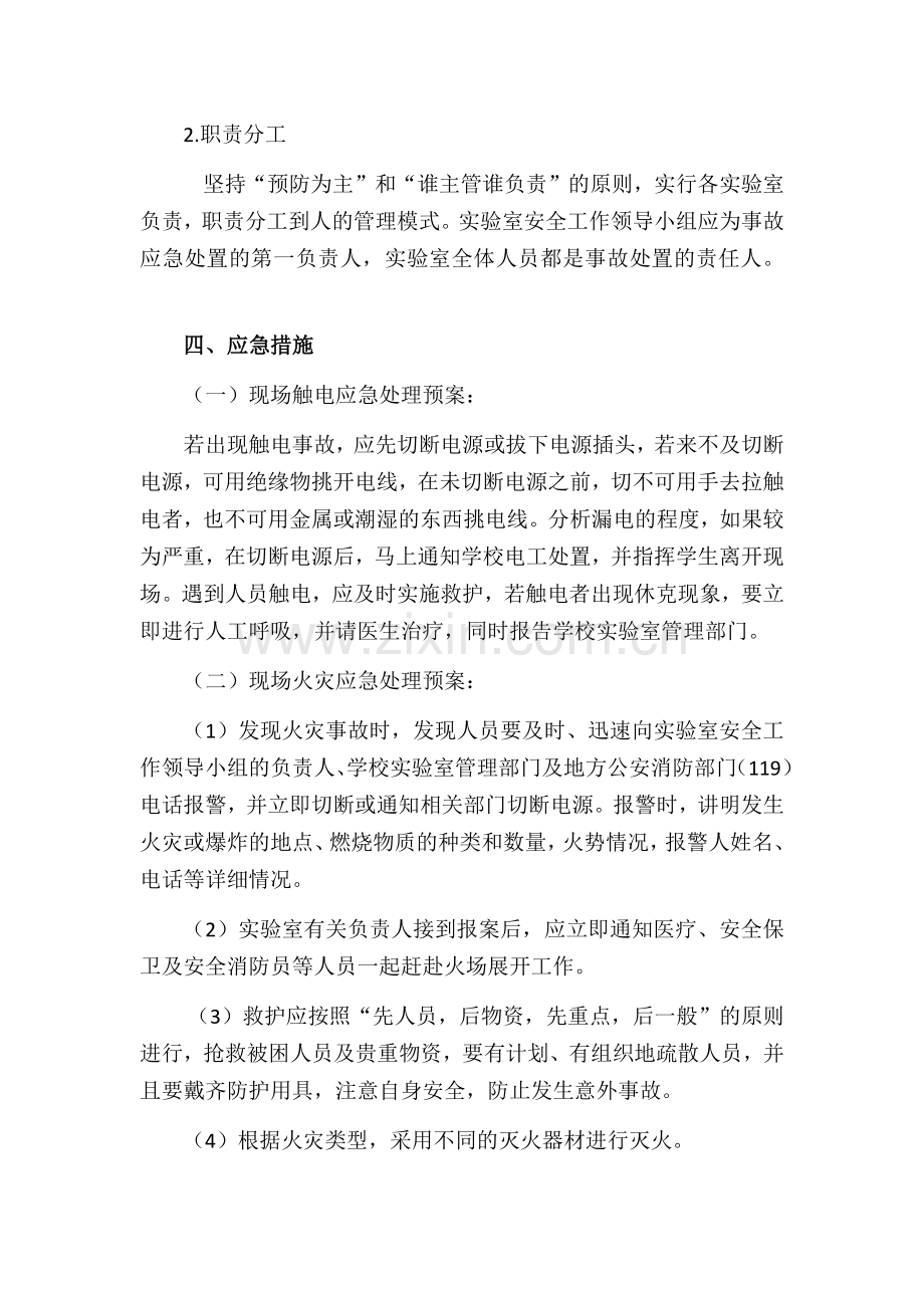 小学实验室应急预案.docx_第2页