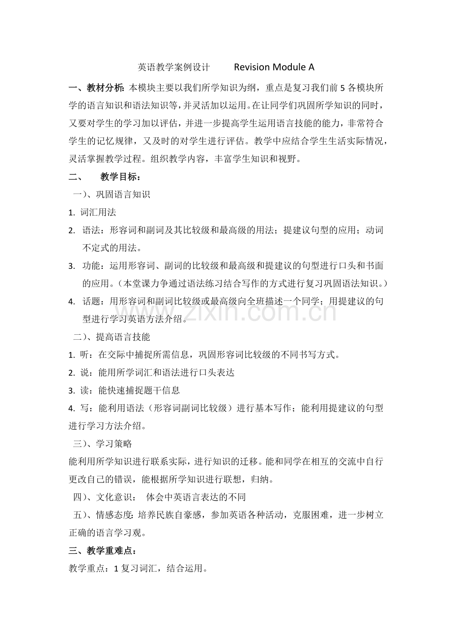 谢玉洁教学案例设计ModuleA.docx_第1页