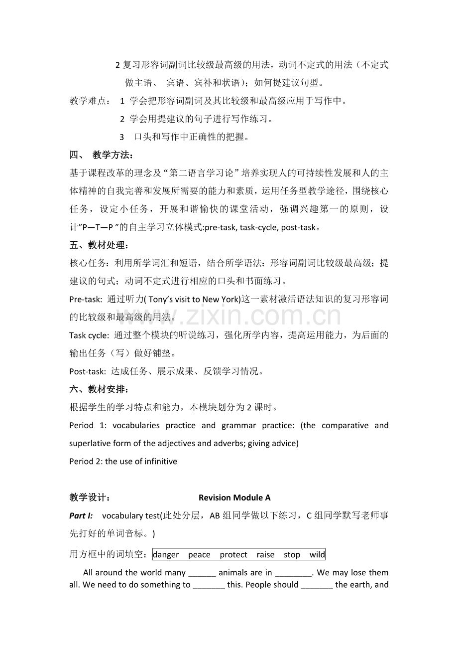 谢玉洁教学案例设计ModuleA.docx_第2页