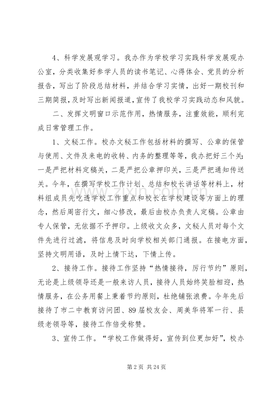 校长办公室工作总结及工作思路 .docx_第2页