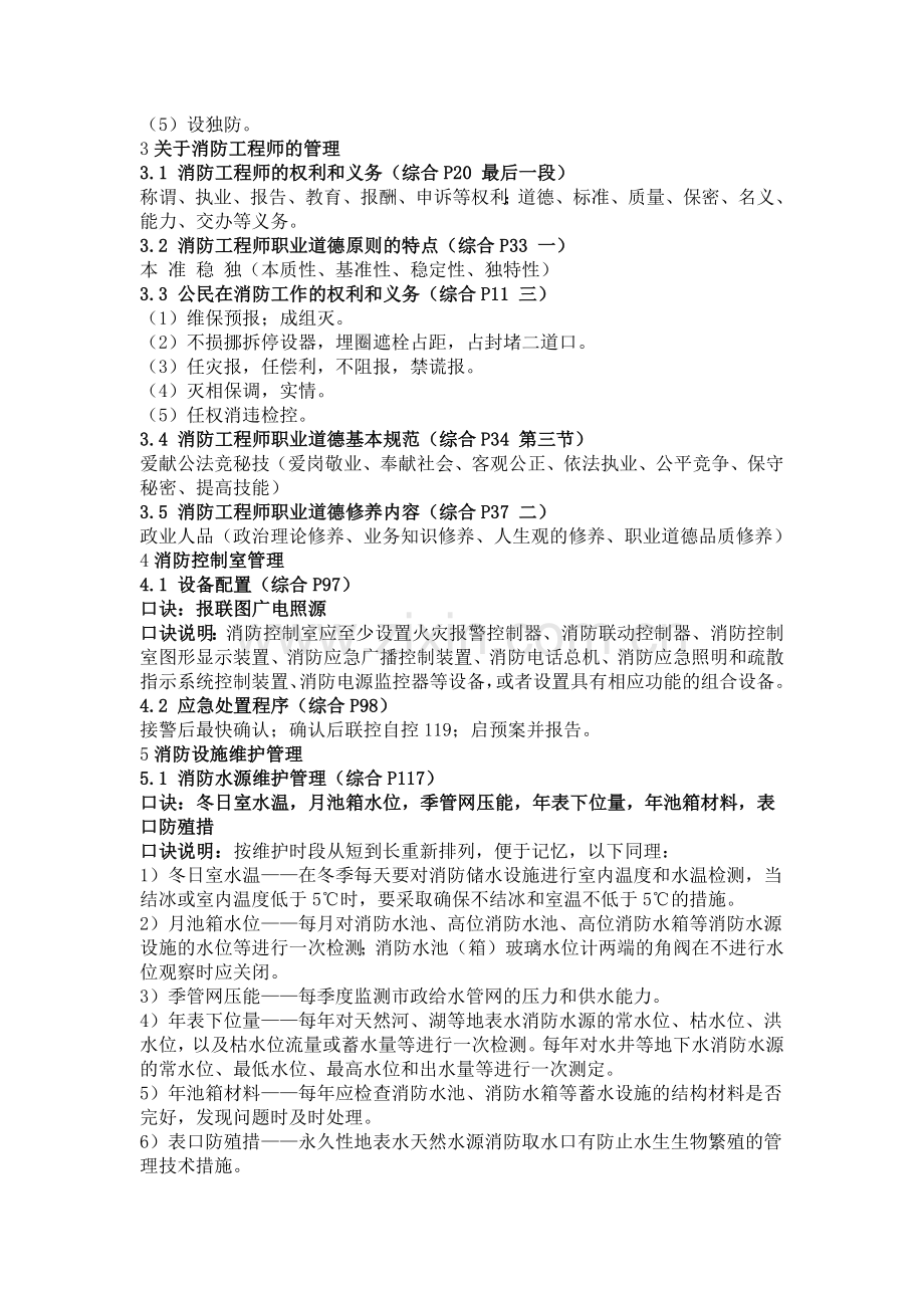 巧记消防《综合》关键考点-这40个口诀助你通关!.docx_第2页