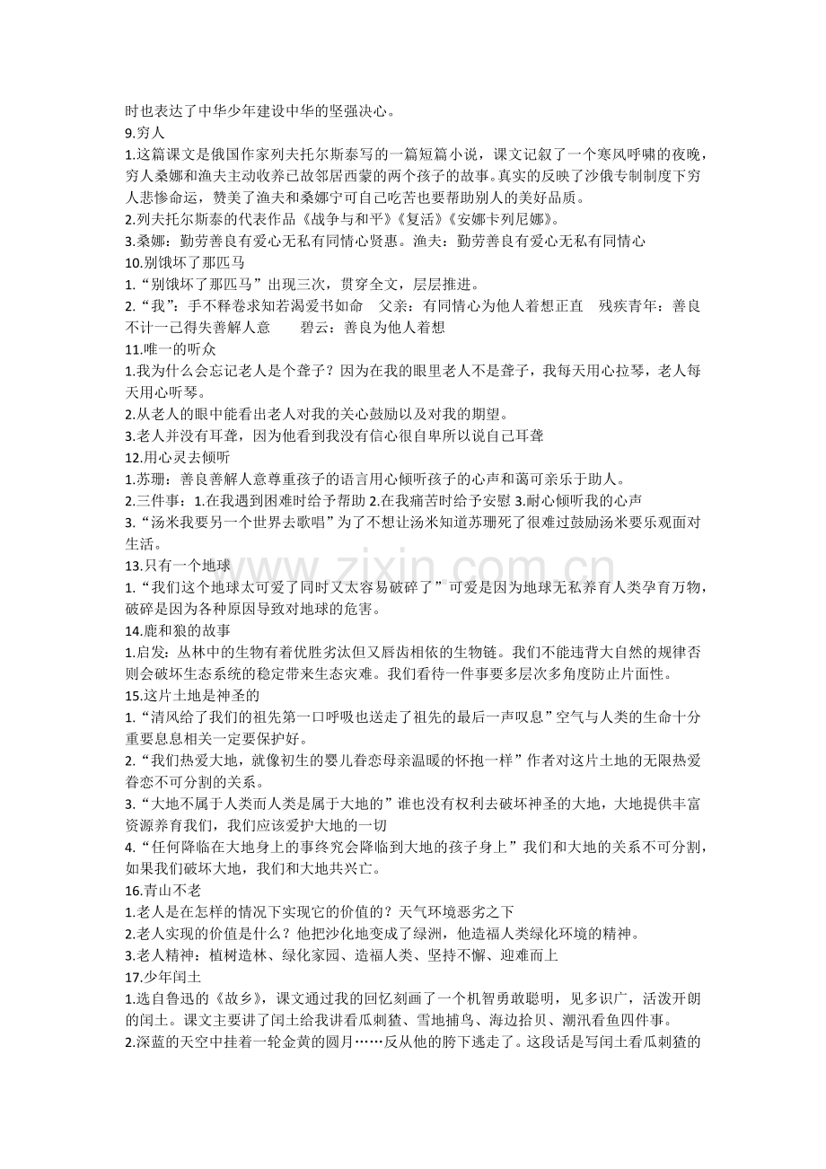语文六上复习.docx_第2页