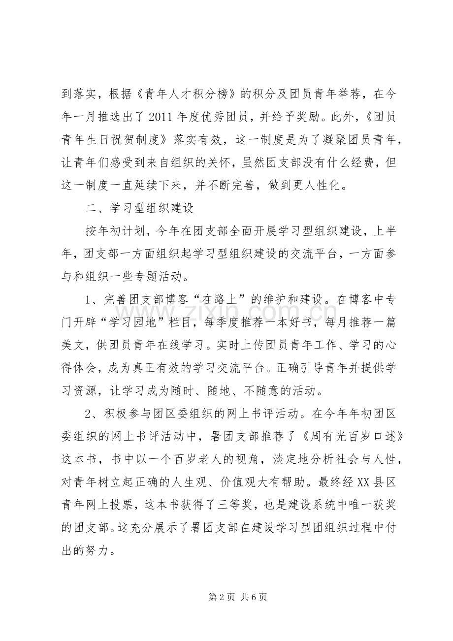 区团支部个人工作总结范文.docx_第2页
