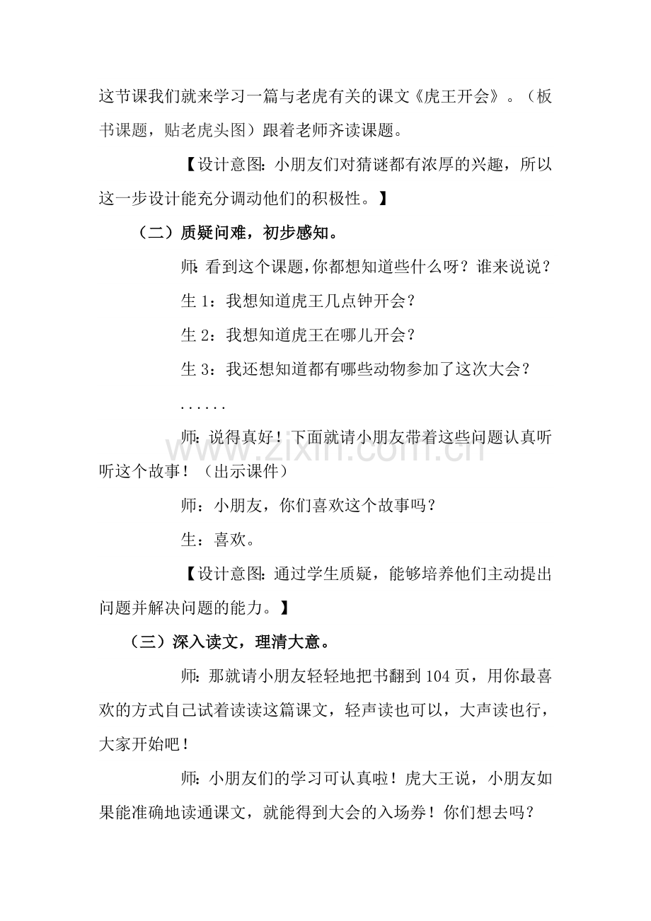 虎大王开会教案(1).doc_第2页