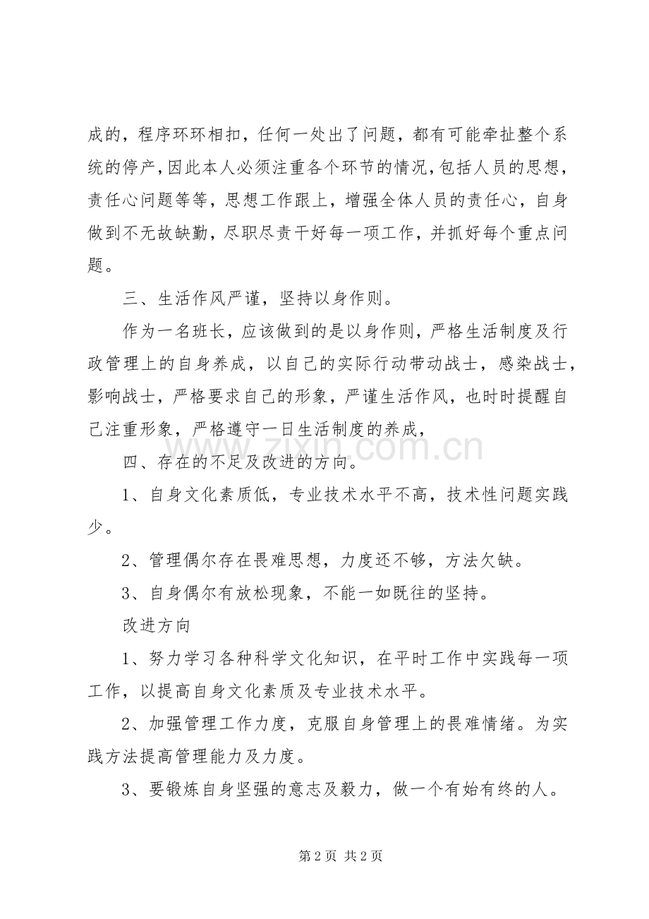 部队班长20XX年半年工作总结.docx_第2页