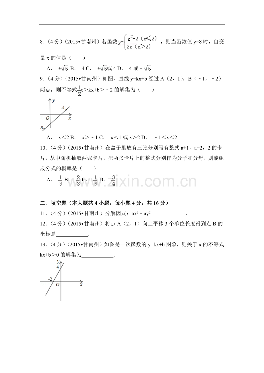 甘肃省甘南州中考数学试卷（含解析版）.pdf_第2页