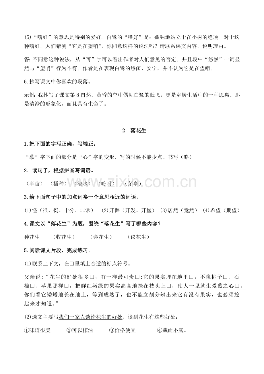 部编版五年级上册语文课堂作业本答案(全).docx_第2页