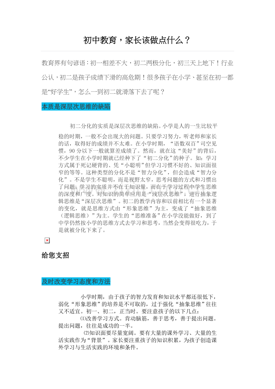 初中教育家长该做点什么.docx_第1页