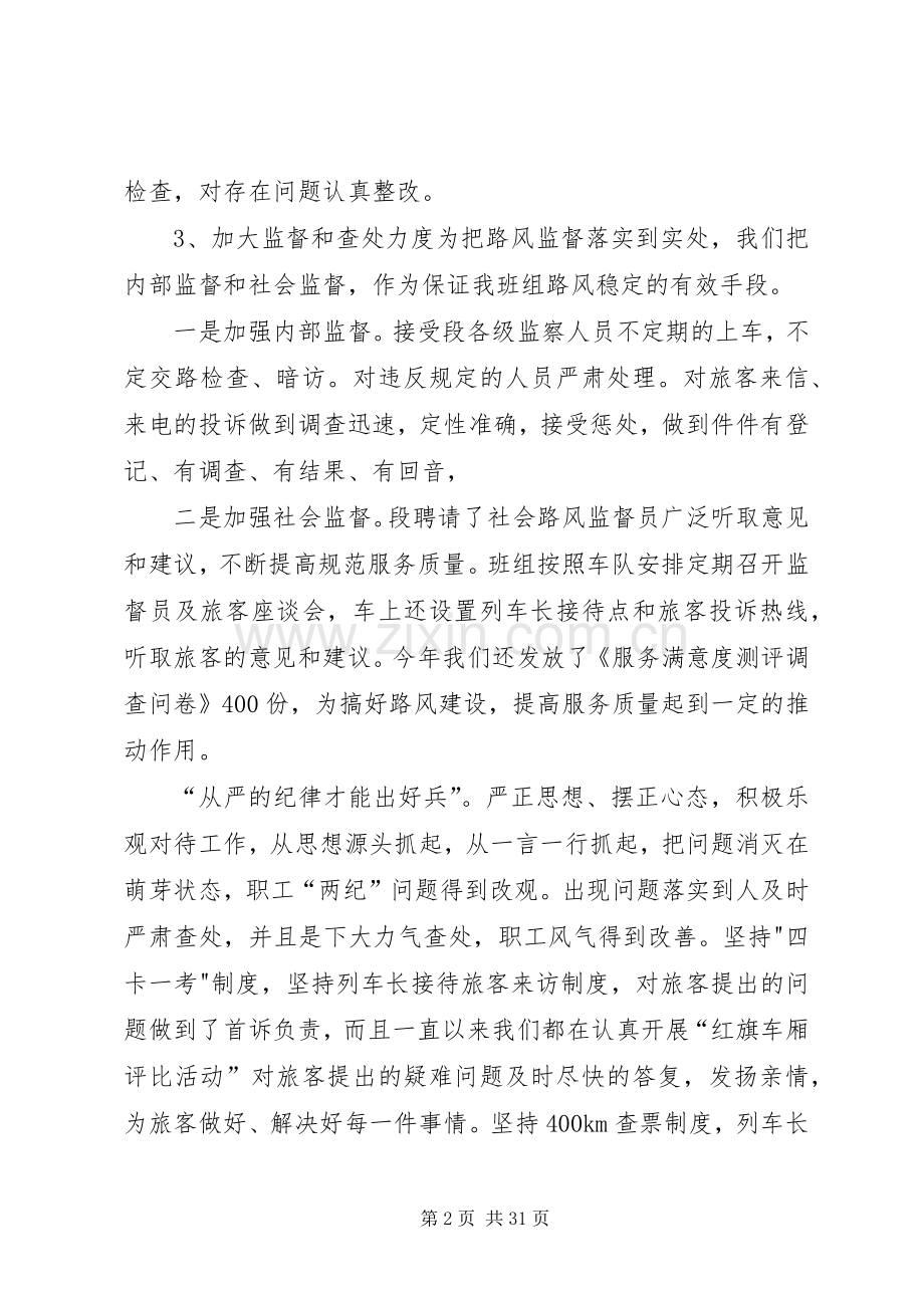 铁路客运段两年的路风总结.docx_第2页