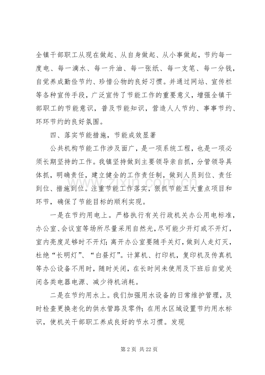 向义镇公共机构节能工作总结.docx_第2页
