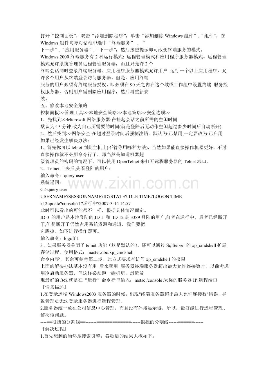远程连接“终端服务器超出了最大允许连接数.doc_第2页