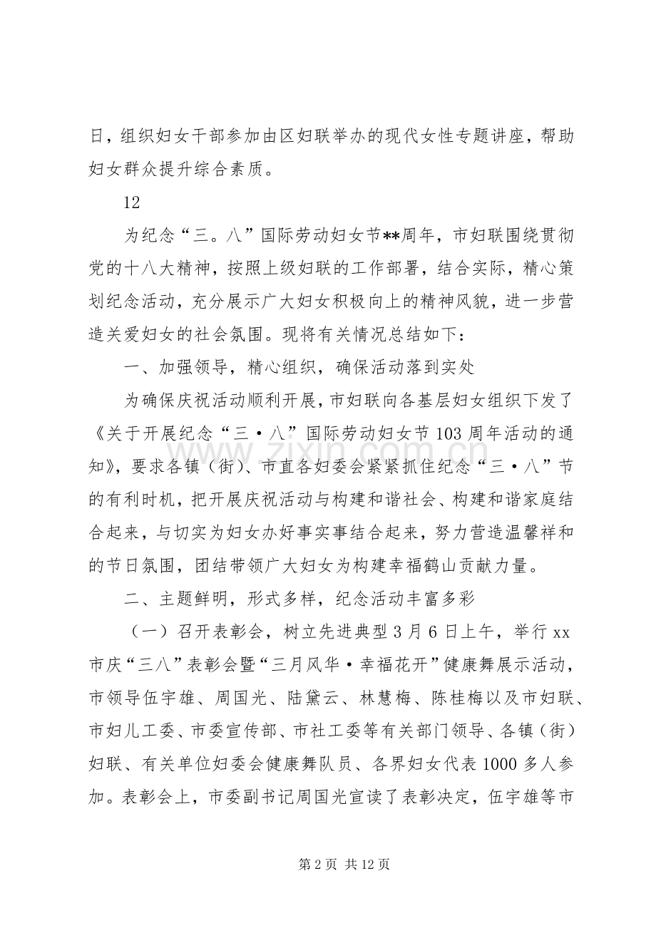 乡镇三八妇女节纪念活动总结_1.docx_第2页