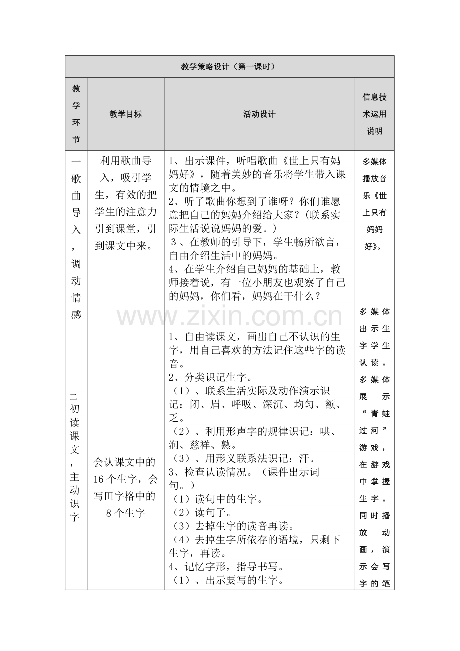 妈妈睡了 (4).doc_第2页