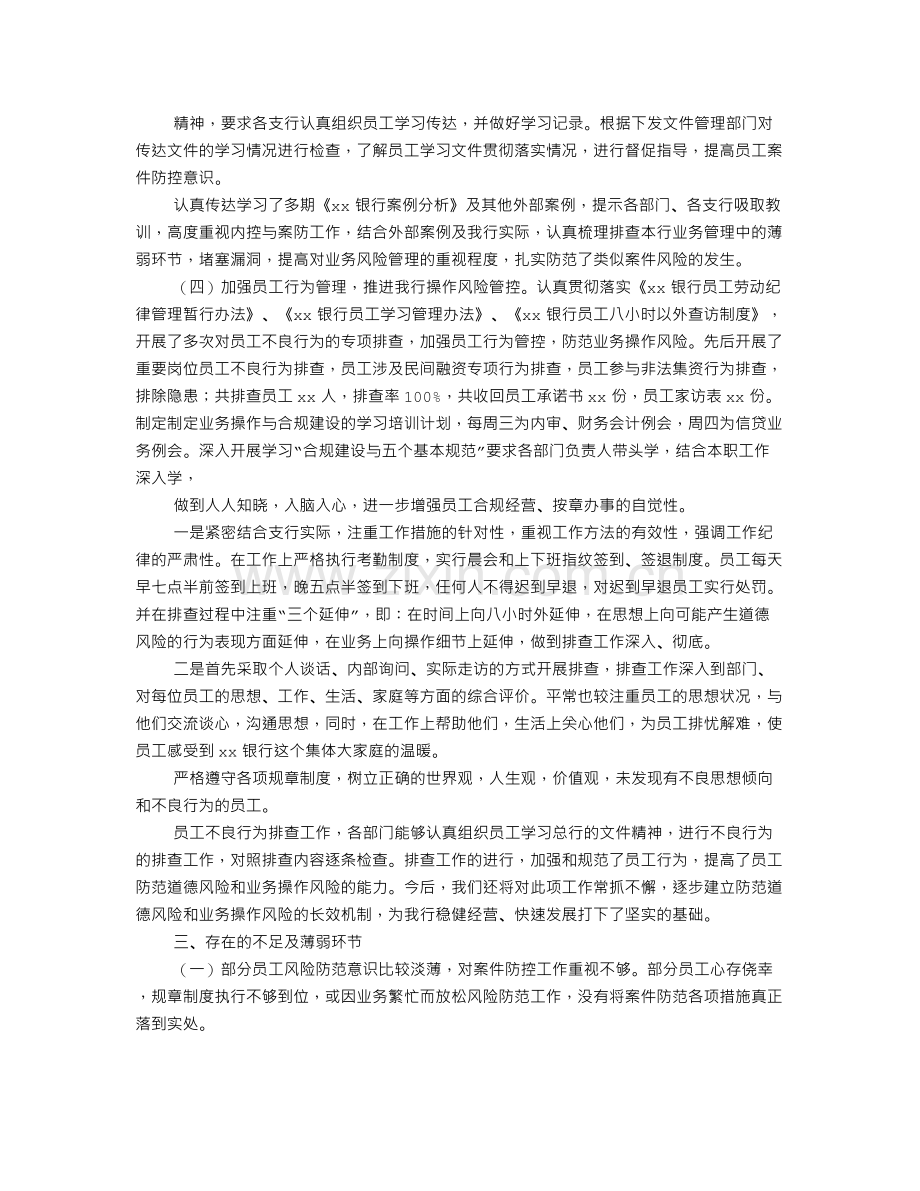 银行案件风险防控工作总结.doc_第2页