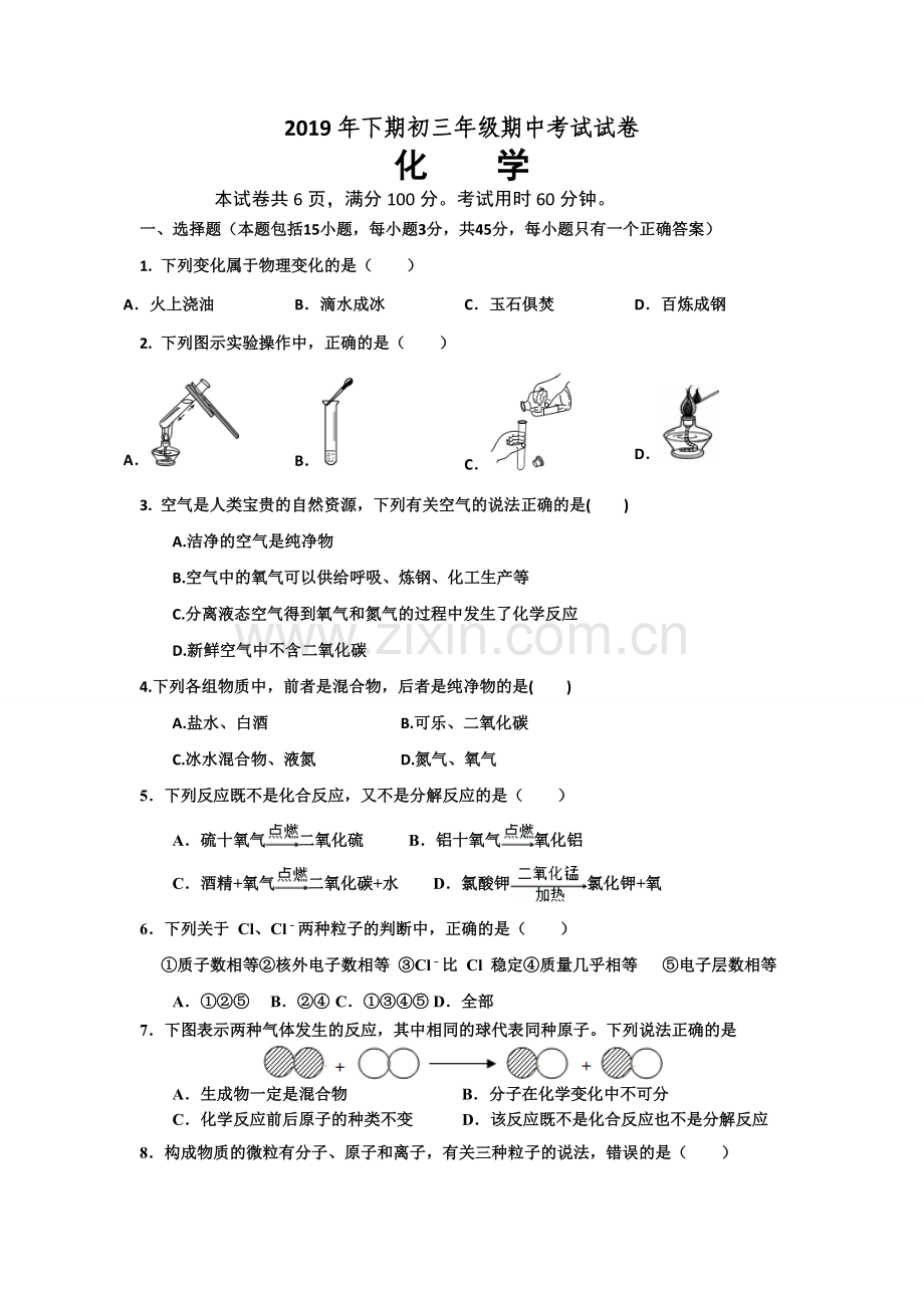 2019下期中考试化学试卷.doc_第1页