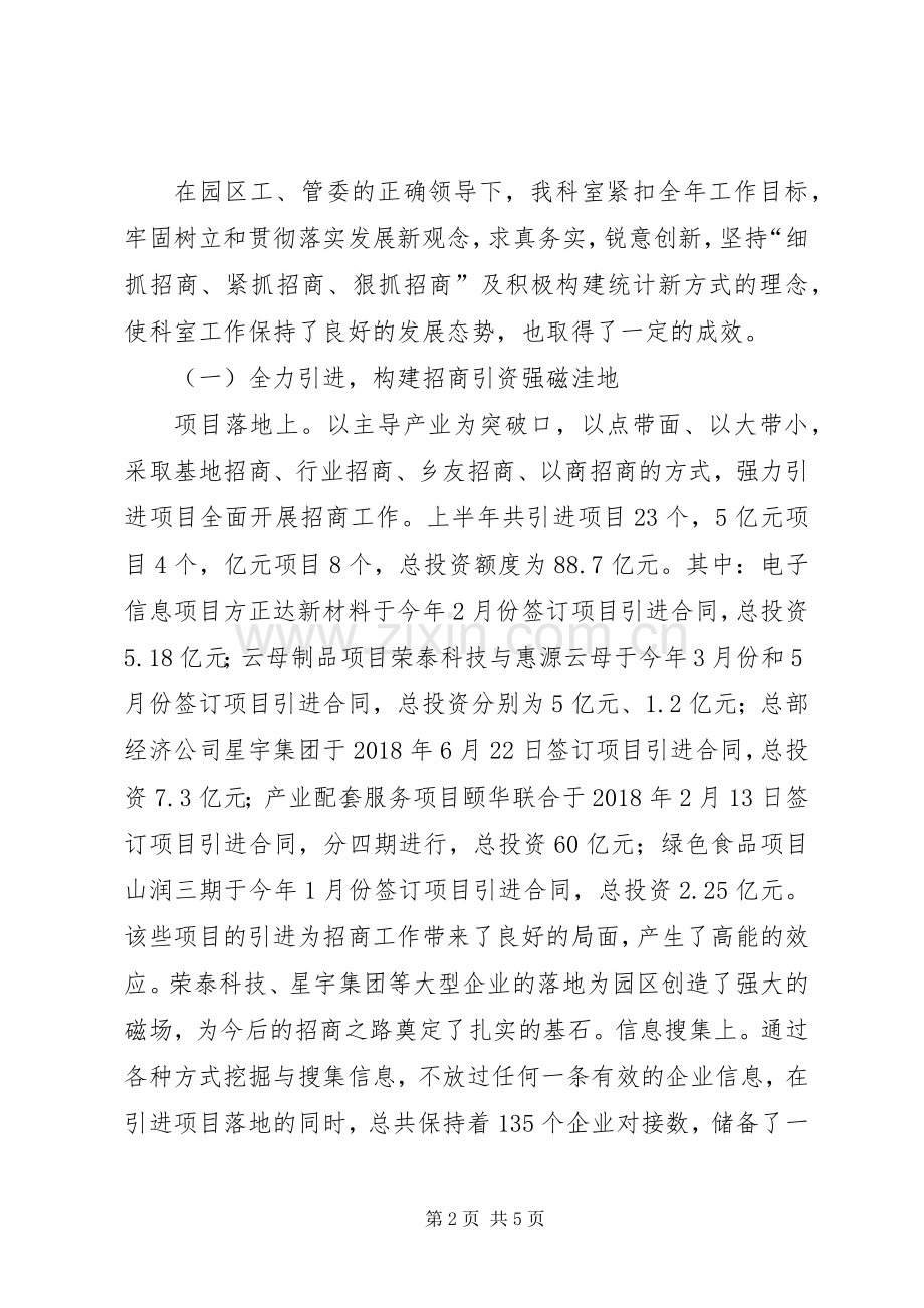 招商合作科工作总结.docx_第2页