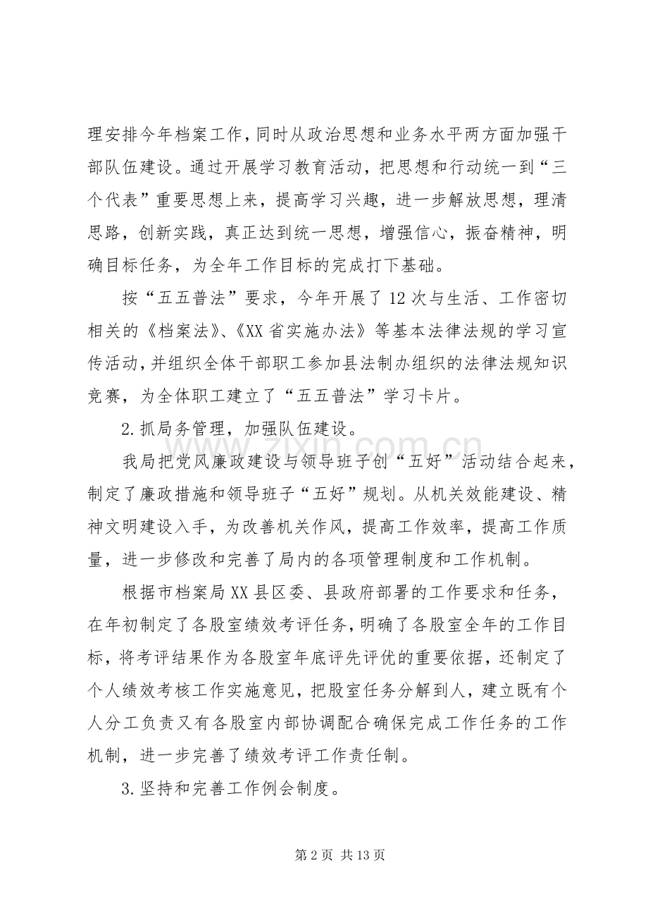 档案局(馆)工作总结暨工作思路.docx_第2页
