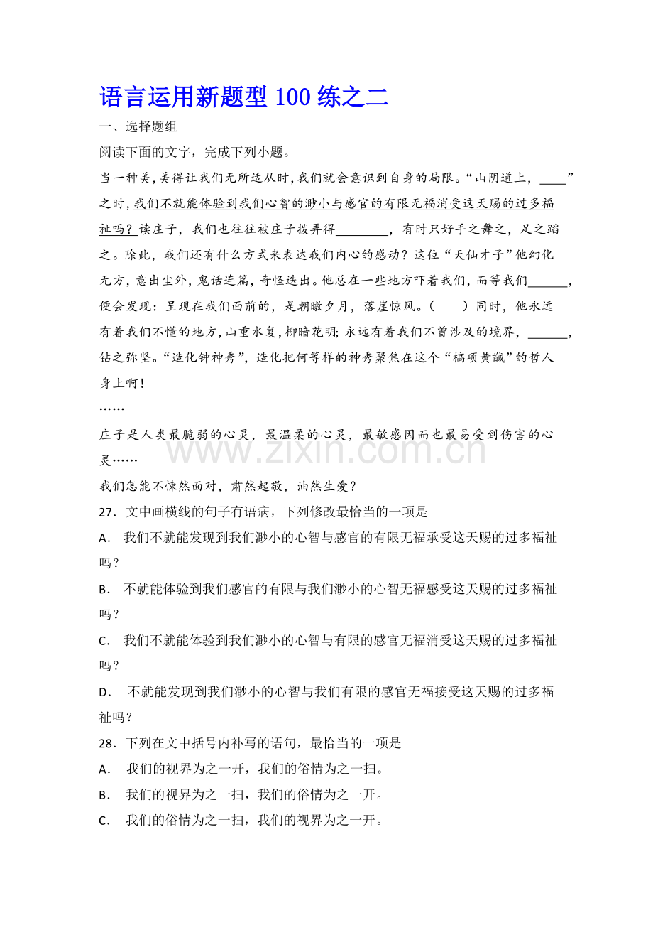 语用新题型100练之二.doc_第1页