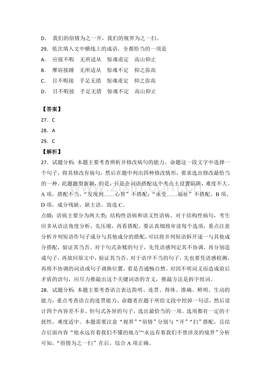 语用新题型100练之二.doc_第2页