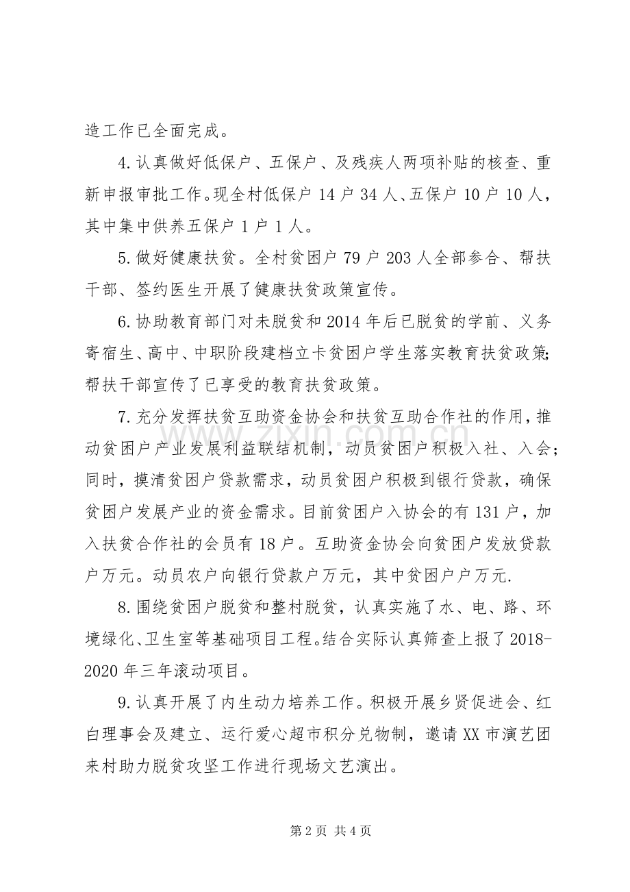 XX年村级脱贫攻坚工作总结.docx_第2页