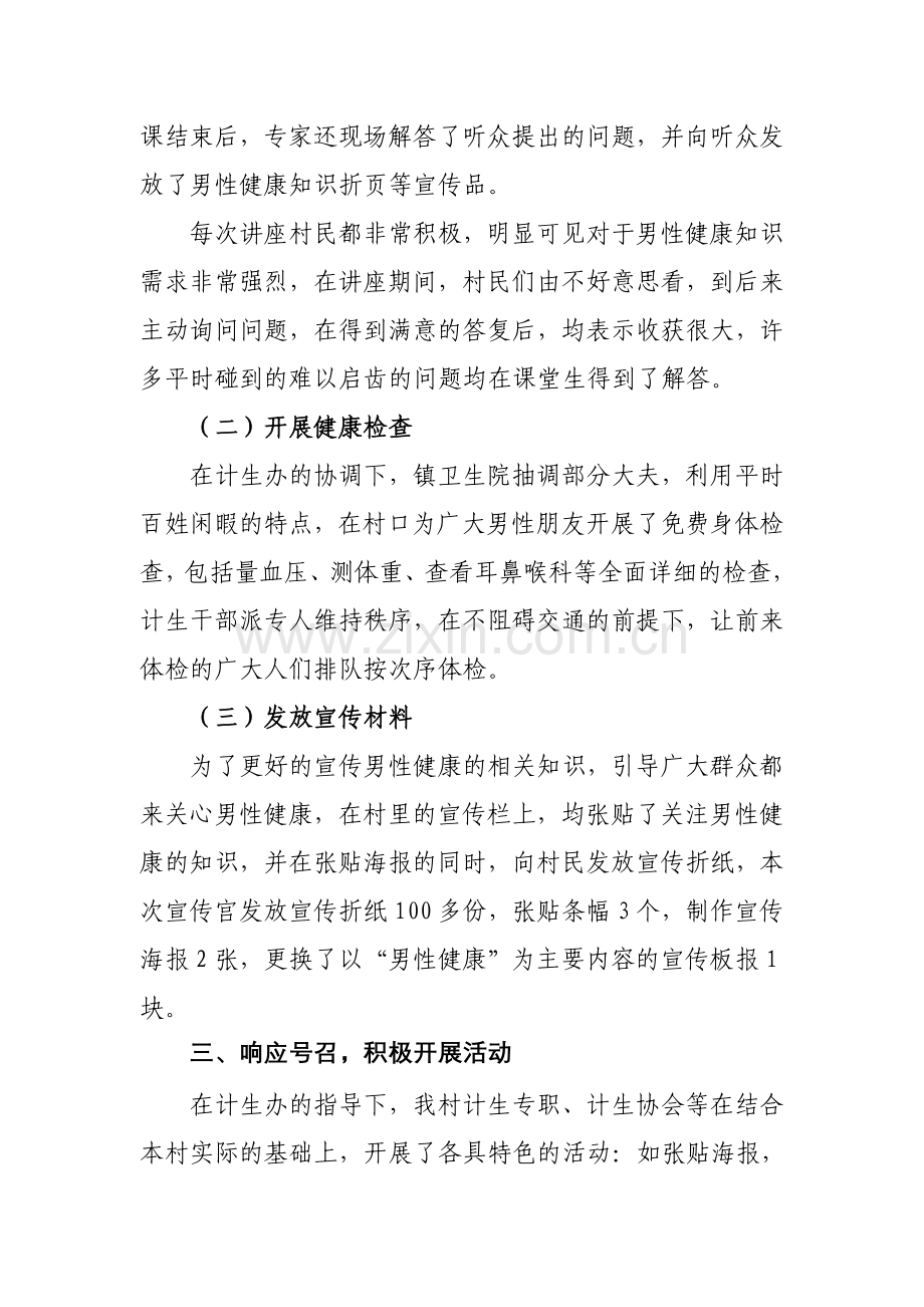 玻璃台村男性健康日活动总结.doc_第2页