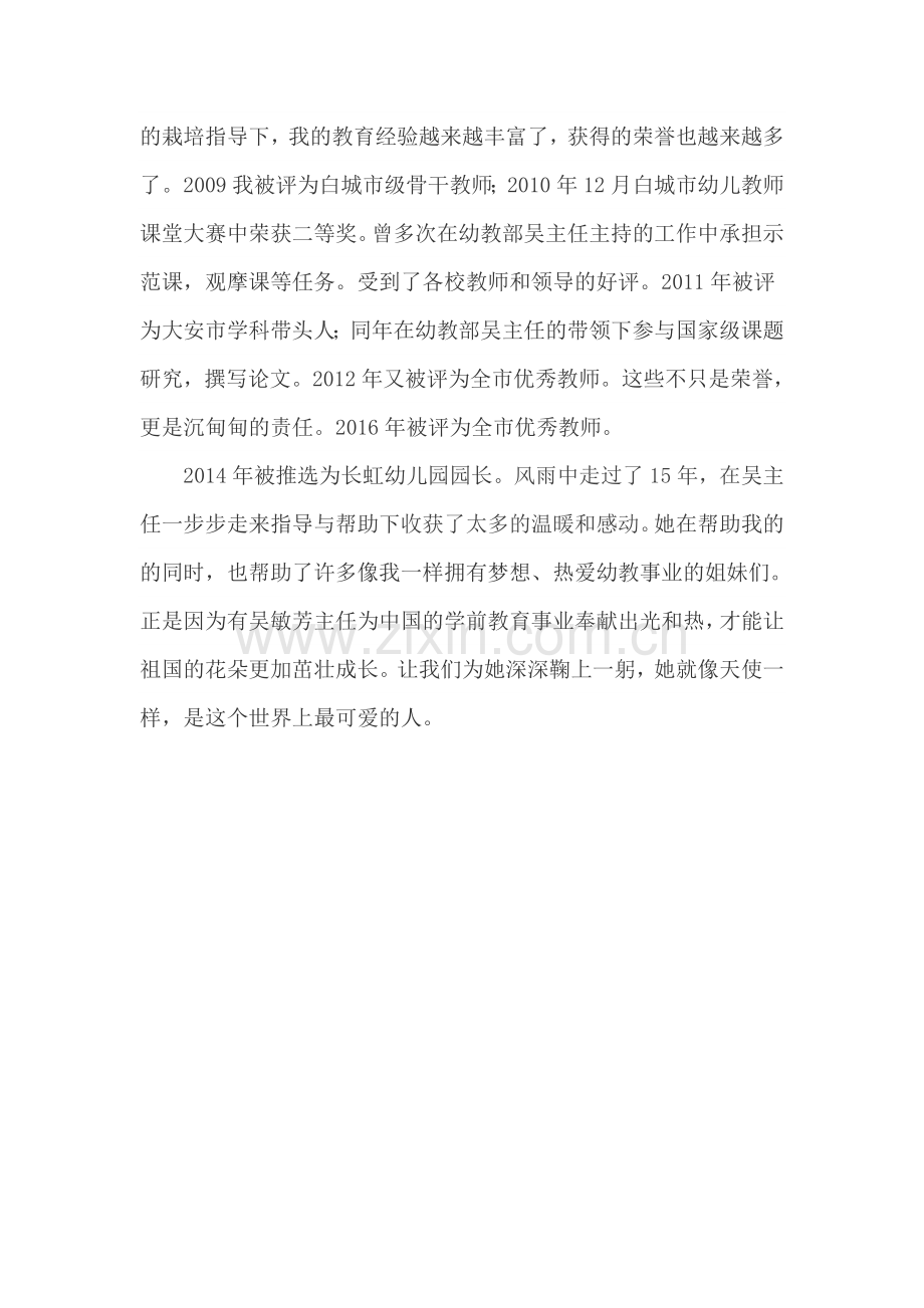 世界上最可爱的人.doc_第2页