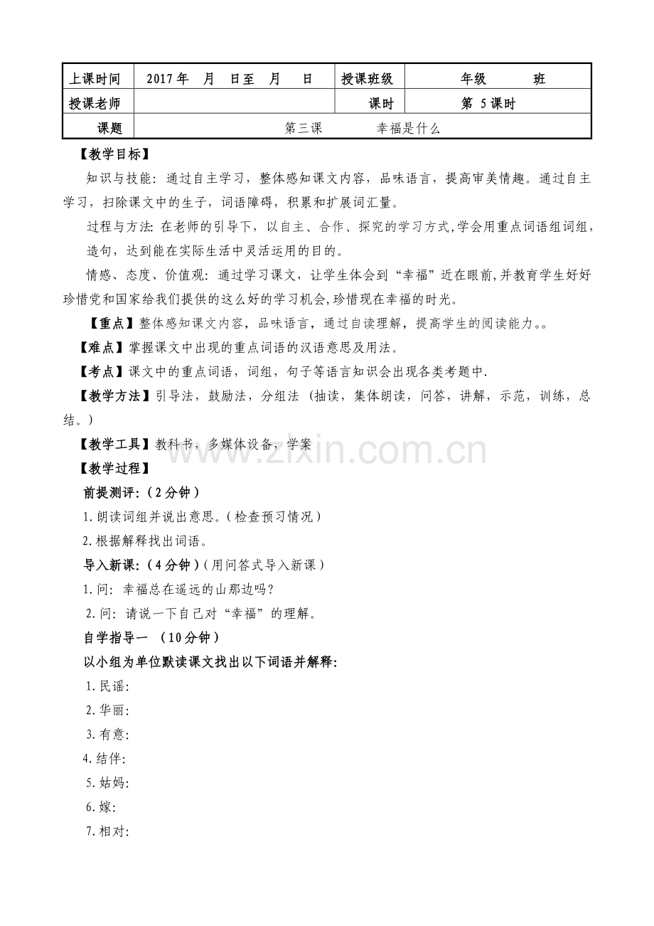 （教案）第三课第5-6课时.doc_第1页