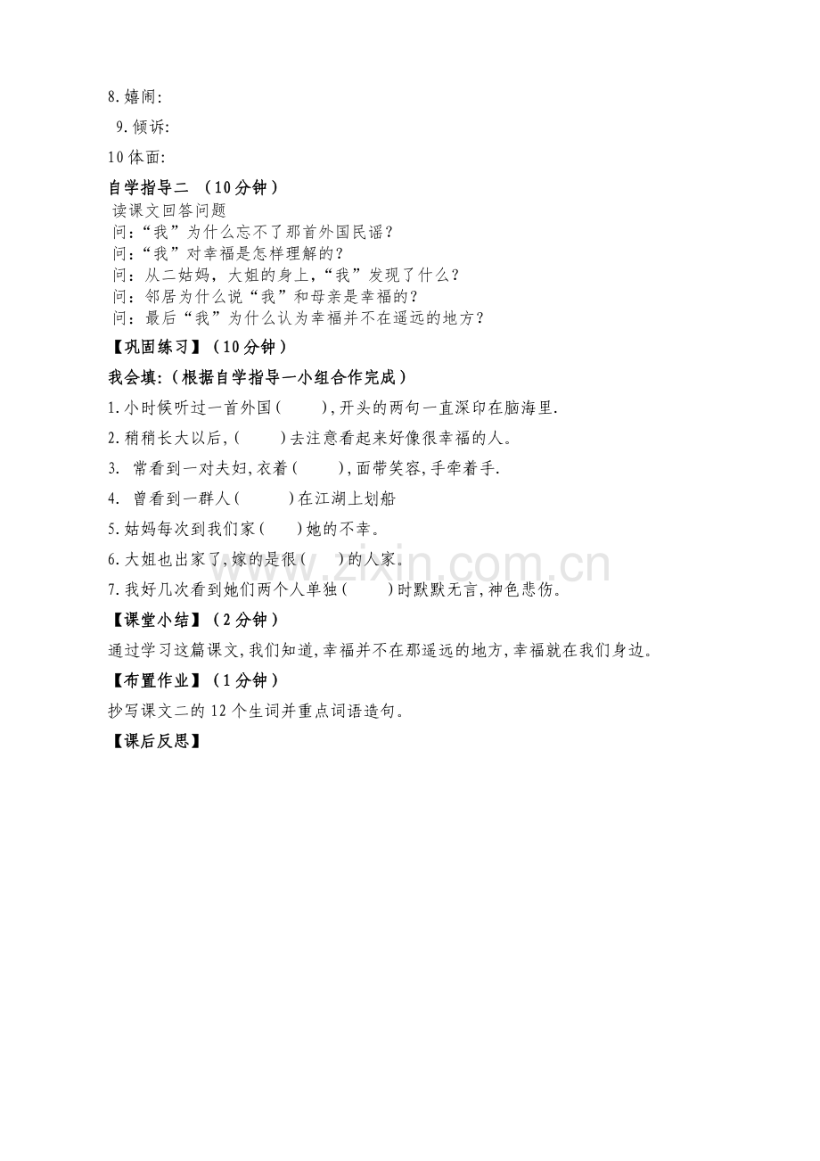 （教案）第三课第5-6课时.doc_第2页