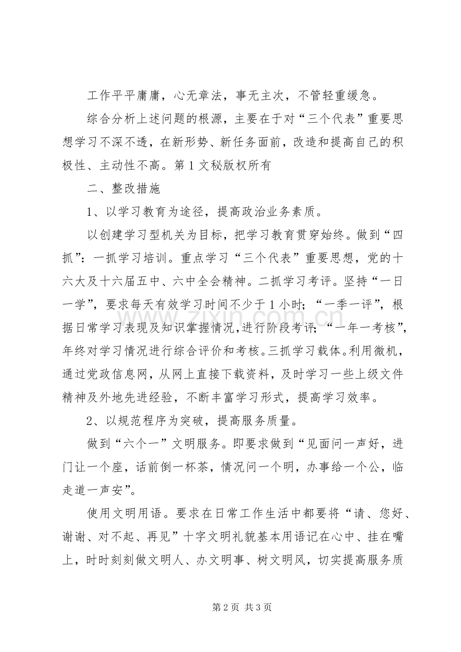 机关效能建设个人总结 .docx_第2页