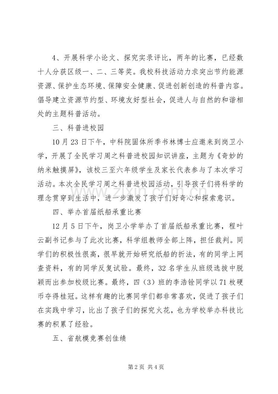 岗卫小学XX年科技活动总结.docx_第2页