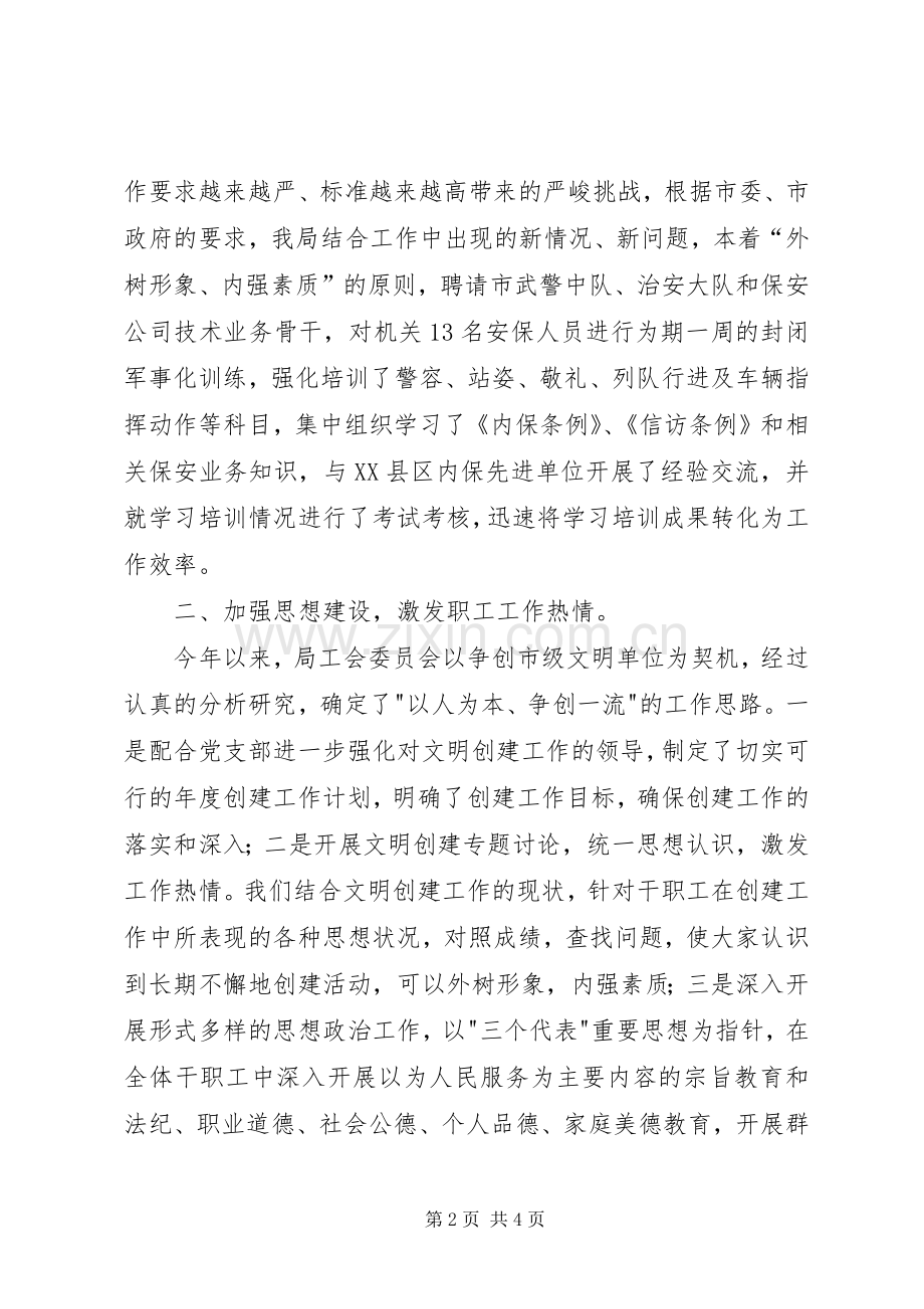机关事务管理局工委会年度总结.docx_第2页