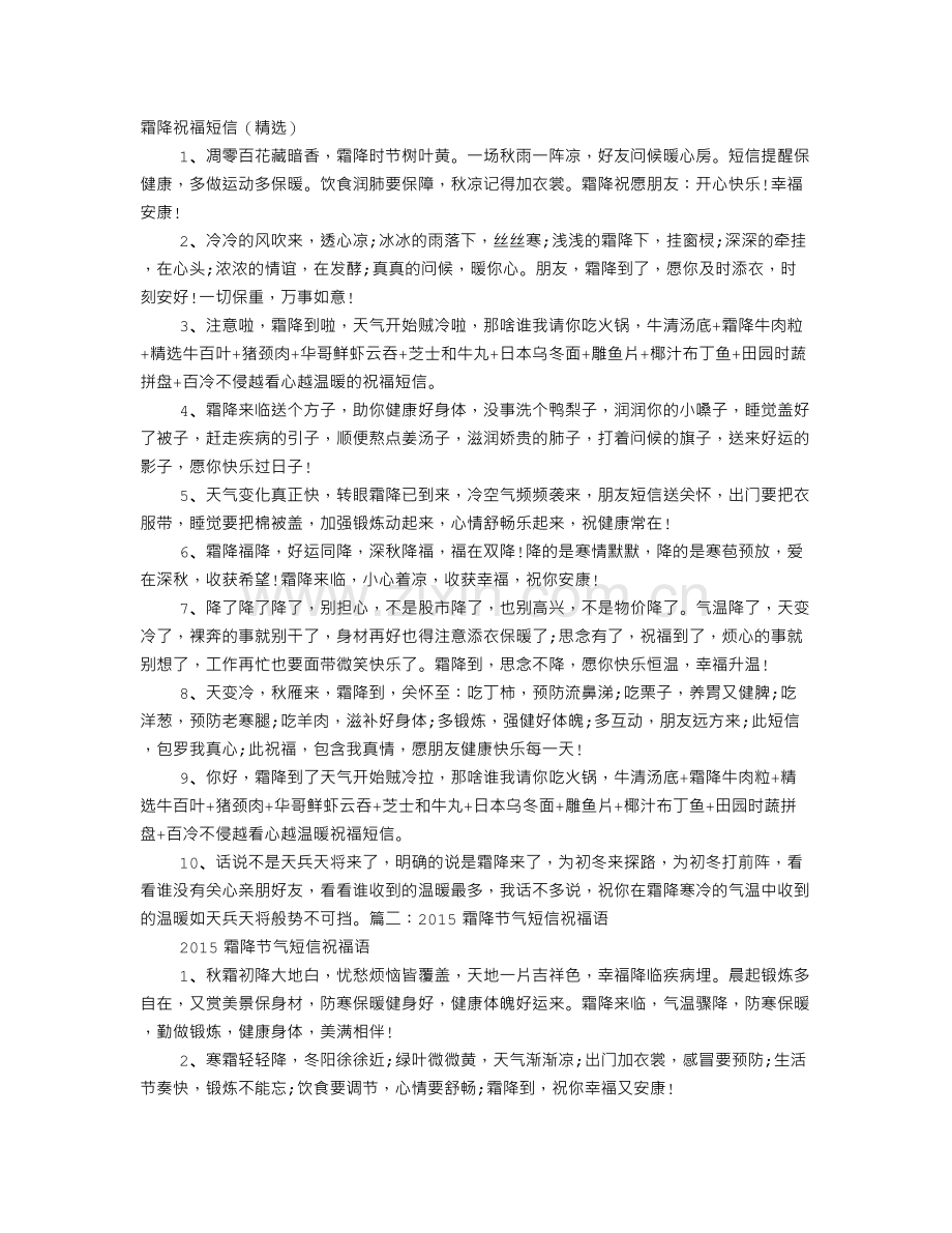 霜降祝福短信.doc_第1页