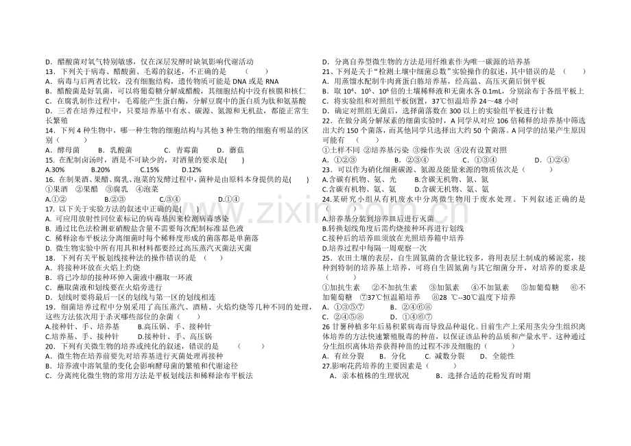 2016高二5-6月考生物试题.docx_第2页