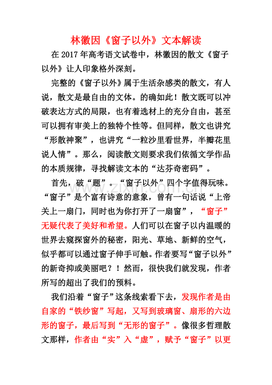 林徽因《窗子以外》文本解读.doc_第1页