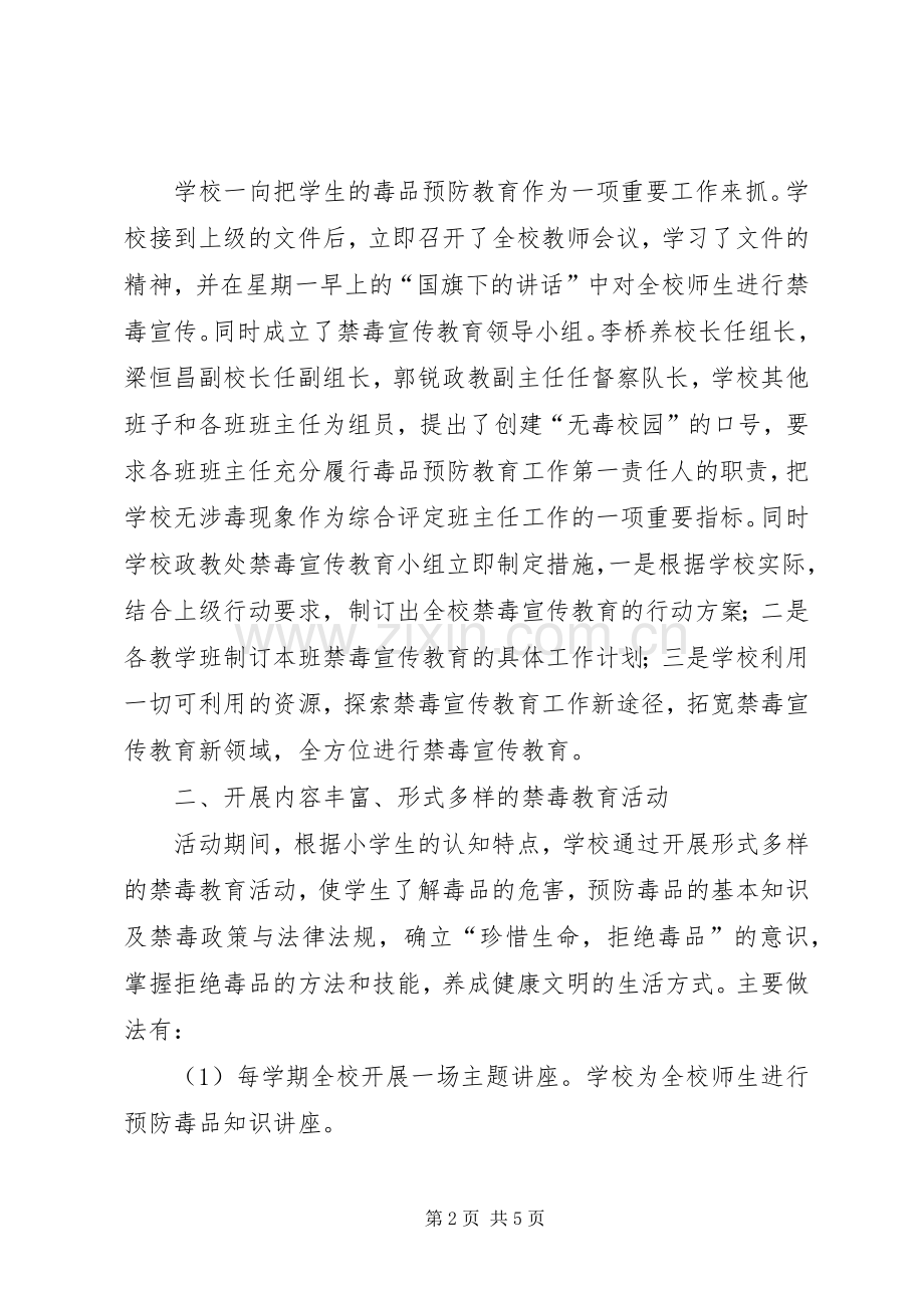 毒品预防教育宣传活动总结.docx_第2页