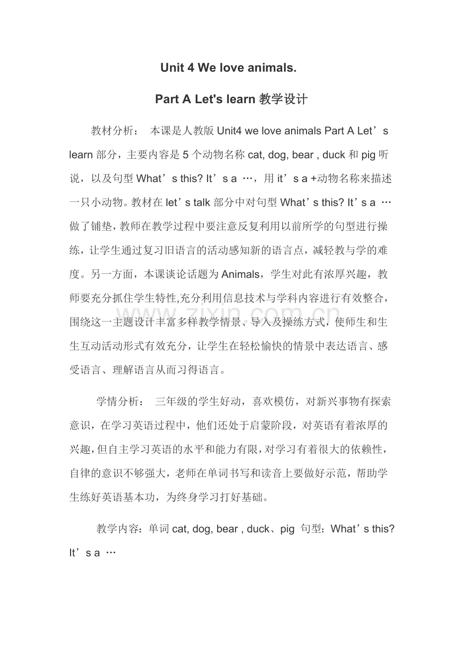 小学英语核心素养教案Unit4Weloveanimais.docx_第1页