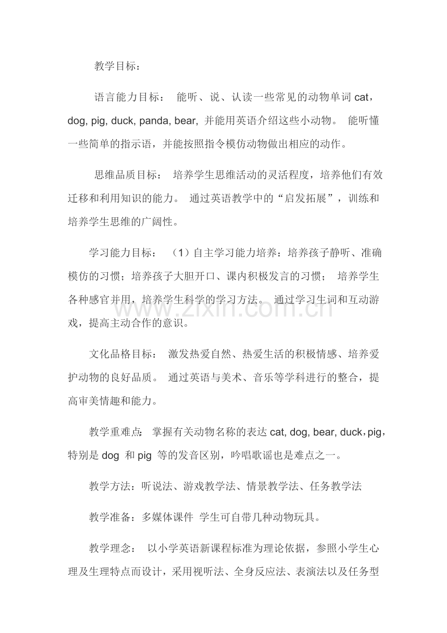 小学英语核心素养教案Unit4Weloveanimais.docx_第2页