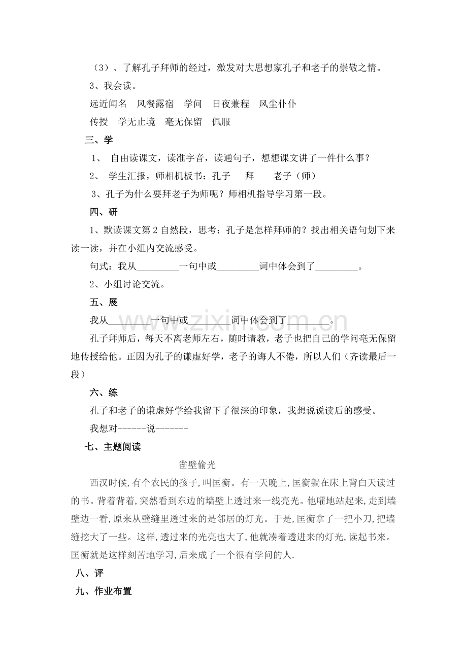 《孔子拜师》教学设计 (2).doc_第2页