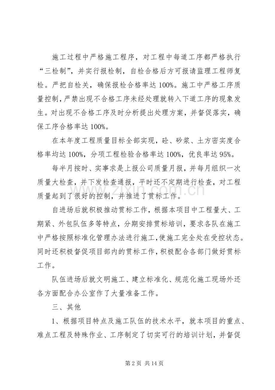 质检部工作总结(多篇).docx_第2页