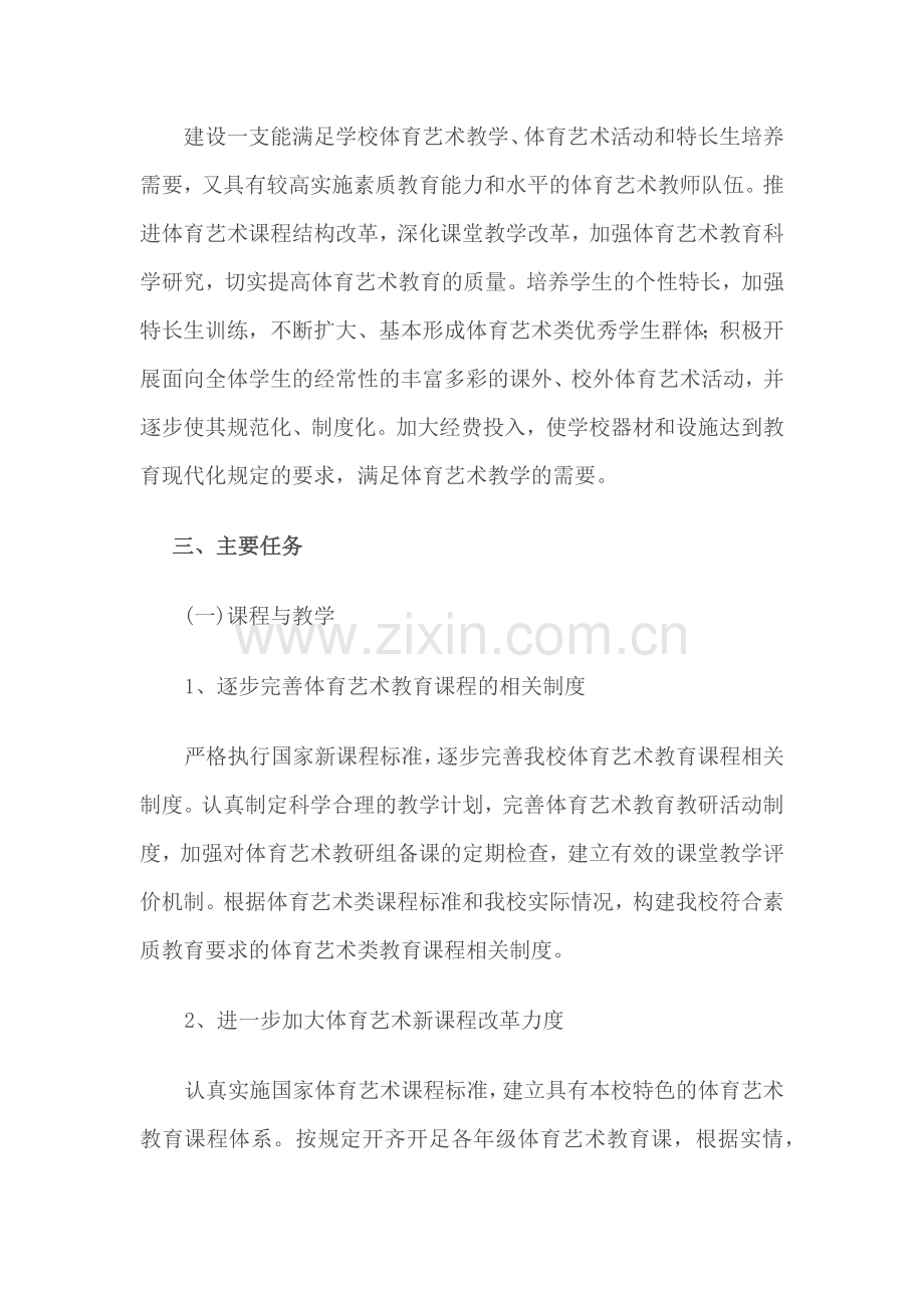 许昌高中艺术教育发展三年规划.docx_第2页